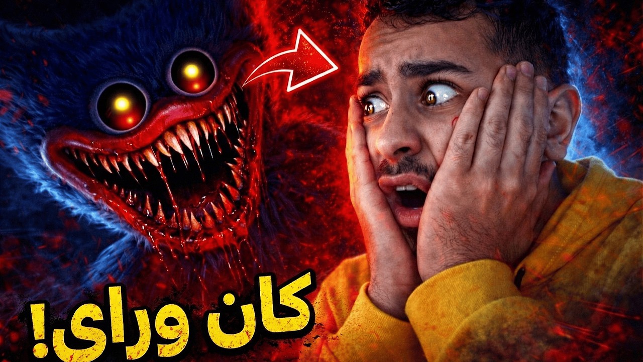 Poppy Playtime Chapter 1 | أول مرة أدخل المصنع… وانصدمت!! 😱
