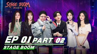 【FULL】Stage Boom EP01 Part 2 | 爆裂舞台 | iQiyi