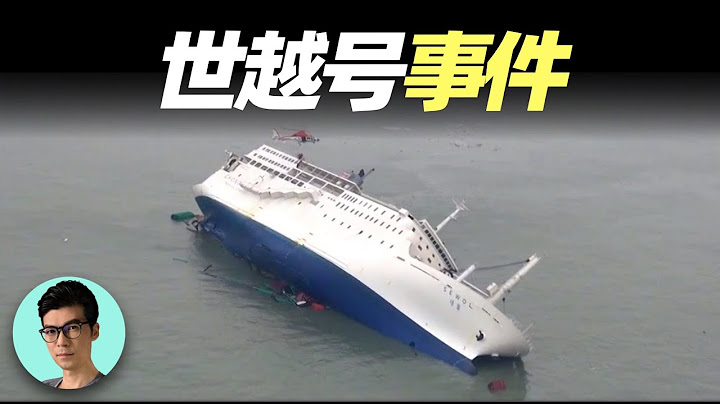 官方行为诡异、沉船原因疑点重重！解析韩国世越号事件背后的真相“晓涵哥来了” - 天天要闻