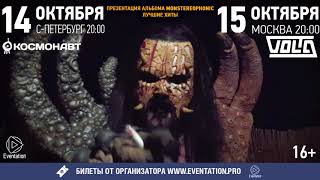 Lordi / Invitation 2017 Lordi / Invitation 2017