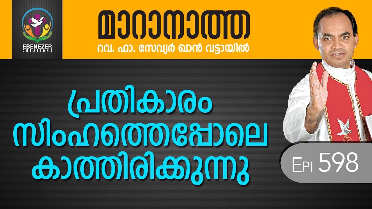 പ്രതികാരം സിംഹത്തെപ്പോലെ കാത്തിരിക്കുന്നു 