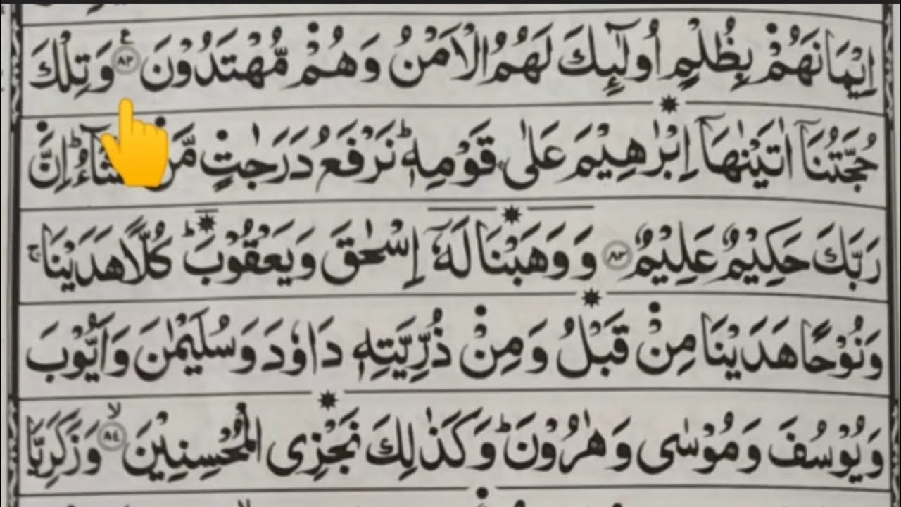 Surat Inam Surah Inam Ayat 83-90 || Surat Al Inam Ayat 83-90. || Surah Inam Ki ...