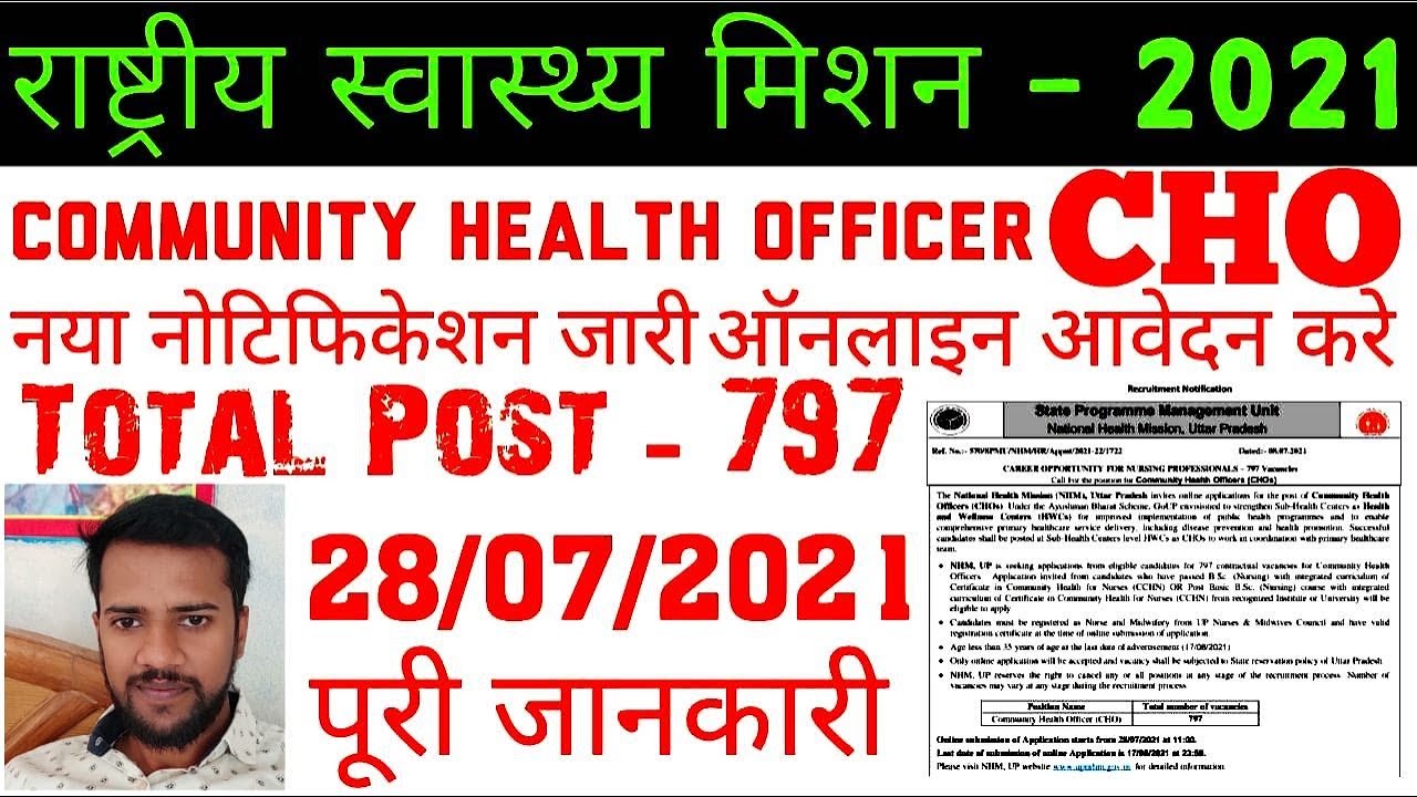 UP NHM CHO 797+ Vacancy Official Notification 2021 || UP latest job || उत्तर प्रदेश सरकारी नौकरी
