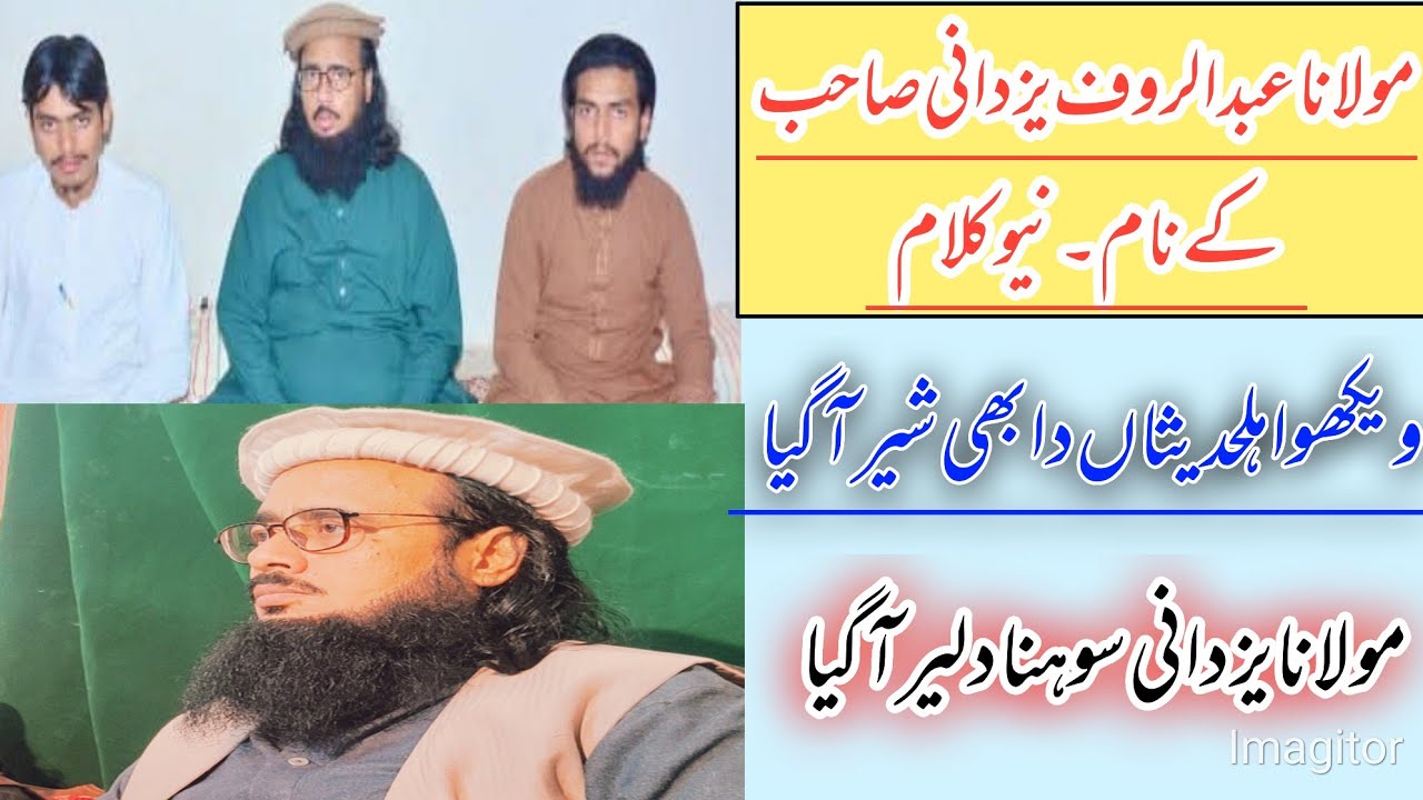 Molana Abdul Rufe yazdani Shab Kay Naam Nazam Abdullah Nisar بلکل نیو ...