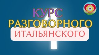 САМЫЙ ПРОСТОЙ СПОСОБ ОСВОИТЬ ИТАЛЬЯНСКИЙ ЯЗЫК 4