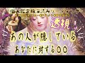 【透視🔮💕】あの人が隠しているあなたに対する気持ちが驚きの○○手段⚠️#タロット #音信不通 #復縁 #複雑恋愛 #片思い #恋愛 #遠距離恋愛