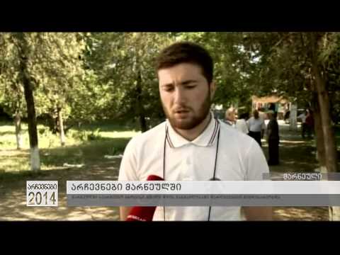 მარნეულში საარჩევნო პროცესი დარღვევებთ მიმდინარეობდა