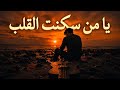 يا من سكنت القلب أكثر أغنية حزينة هذا العام 