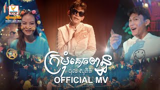 ករមគចពនធ ថល សភទ Mv Rhm