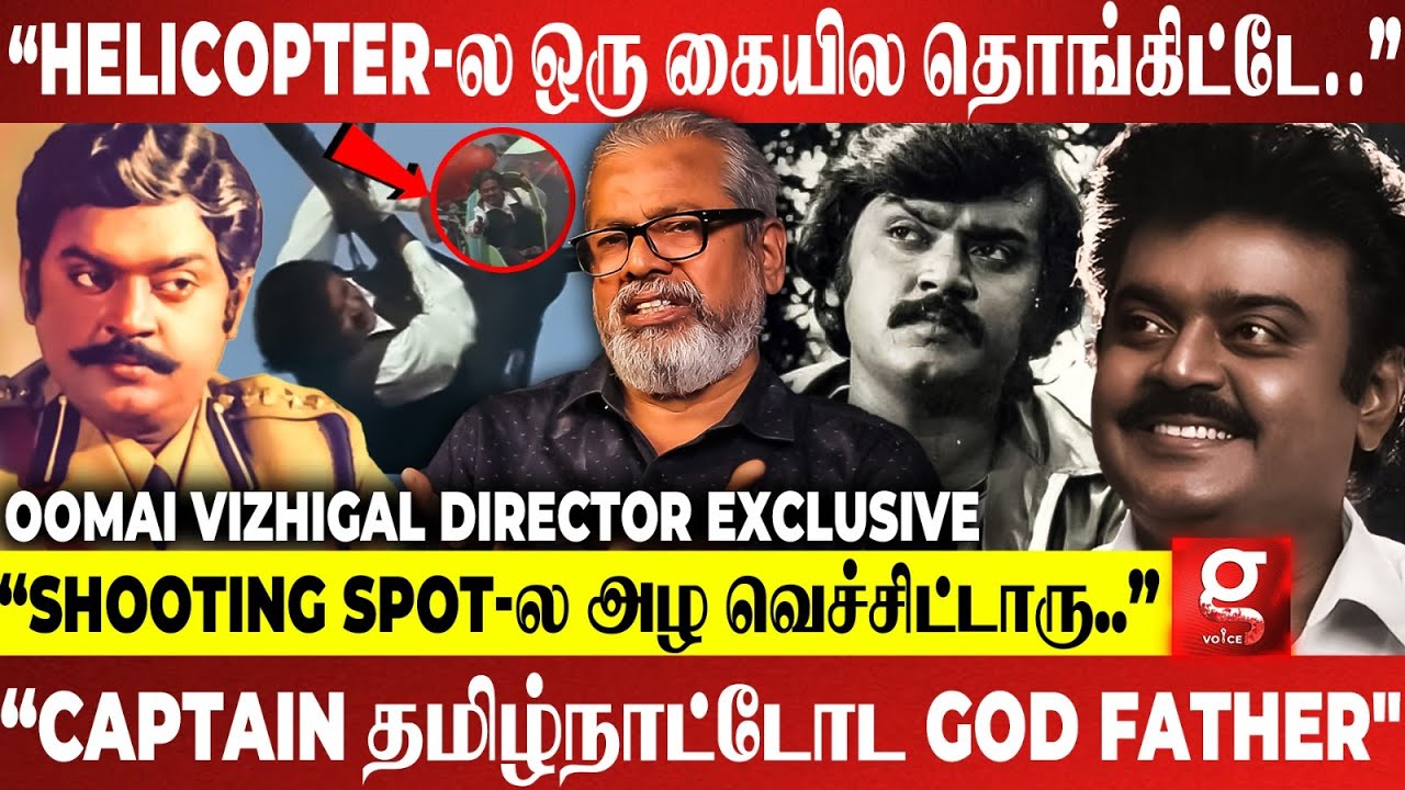 “Captain ஓடுற Train மேல நடந்து போவாரு😲உயிரே போயிடும்” | Oomai Vizhigal Director Aabavanan Reveals