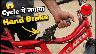 बस एक बार Cycle मे Hand Brake लगाओ और कमाल देखो - Top Cycle Modification?