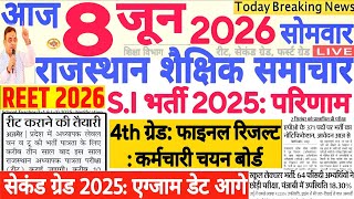 शैक्षिक समाचार राजस्थान Rajasthan Shaikshik Samachar 08 June 2026 | RPSC REET RSSB 