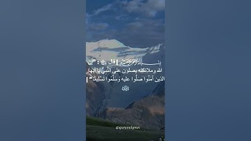 سورة الأحزاب القارئ #إسلام_صبحي #فلسطين#السعودية#الجزائر#المغرب#مصر#تونس#ليبيا#موريتانيا#اكسبلور#عرب