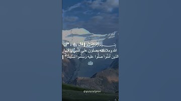 سورة الأحزاب القارئ #إسلام_صبحي #فلسطين#السعودية#الجزائر#المغرب#مصر#تونس#ليبيا#موريتانيا#اكسبلور#عرب