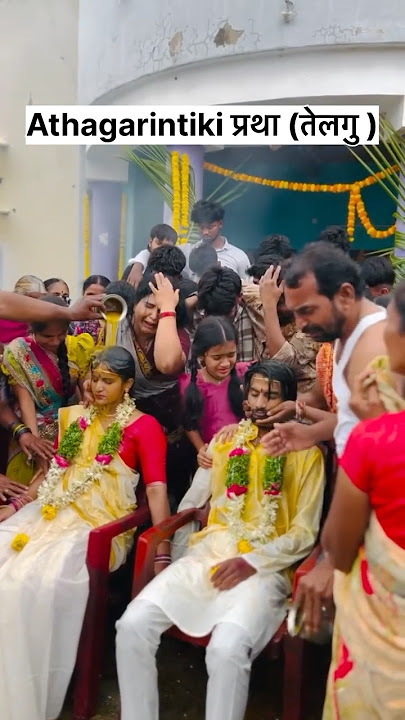 Athgarintiki प्रथा #shorts #shortvideo #wedding #weddingday #weddingphotography