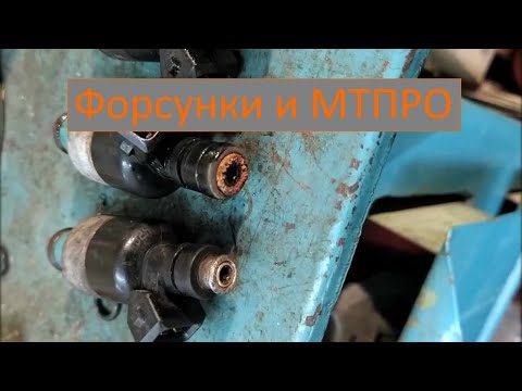 Форсунки и мотор-тестер
