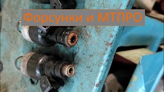 Форсунки и мотор-тестер  мтпро