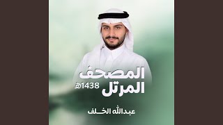 سورة المنافقون