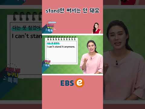 [#Shorts] 더는 못 참겠어 #<strong>113</strong> I #기초 영어 #기초 영어회화 # 초보 영어 #원본은 고정댓글 확인