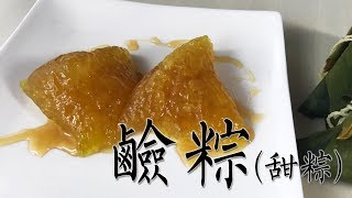 [Amacooky]Dragon Boat Festival Taiwan Alkaline Dumplings, the best recipe