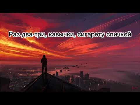 HammAli & Navai-Птичка (lyrics)