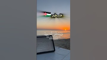 فإذا جاء وعد الآخرة ليسوؤوا وجوهكم ||#ياسر_الدوسري سورة الإسراء #quran