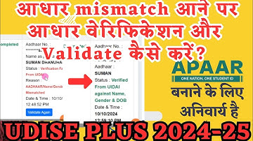 Udise Plus students Aadhaar verification failed how to verify | Aadhaar validate |