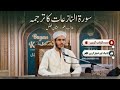 Surah An-Naziat Full | Mukammal Tarjuma Aur Shan-e-Nuzool Ke Sath سورہ النازعات کا ترجمہ