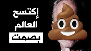 الصمت : عامل القوة المطلق