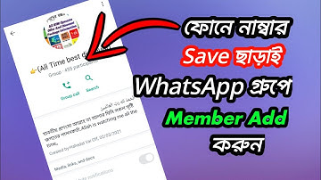How to add members in whatsapp group without saving contact numbers link option 2023