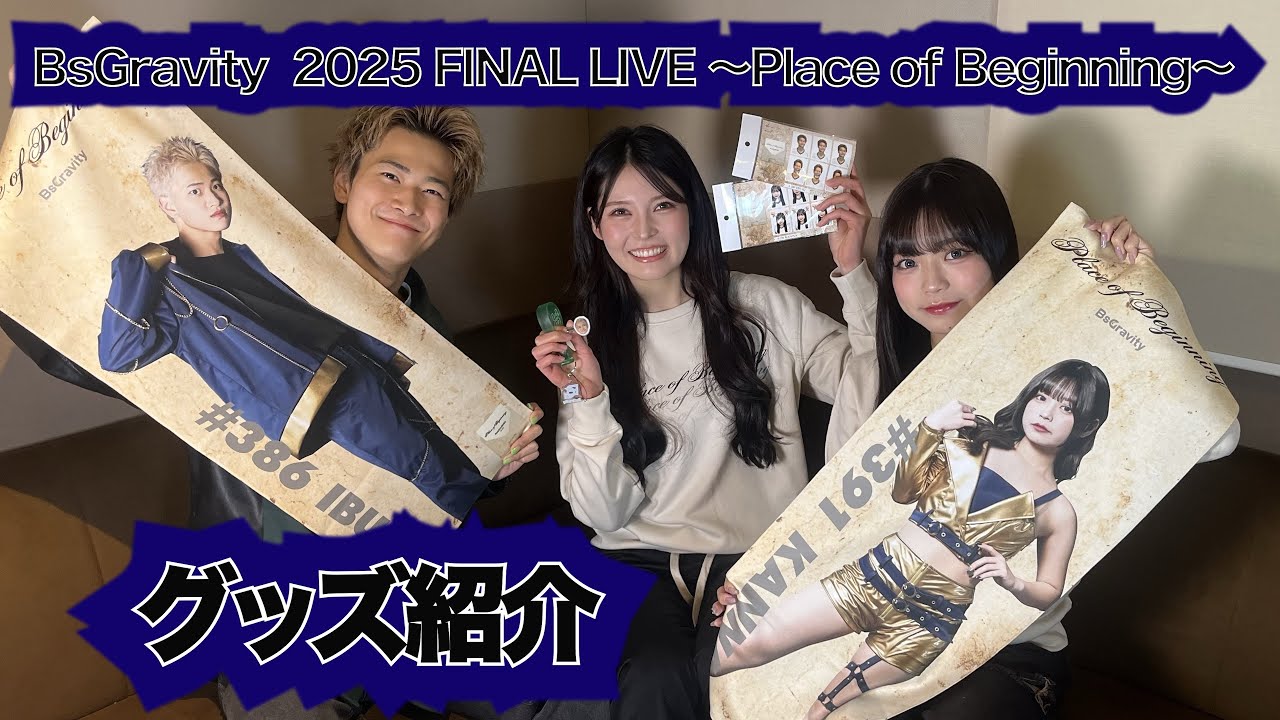 【グッズ紹介】今回もグッズを作ってくれた3人に話を聞きました。