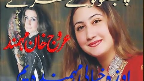 Ya Qurban I Meena Da Zoor IUrooj Mohmand Tapy Tapeazy Pashto Tappy