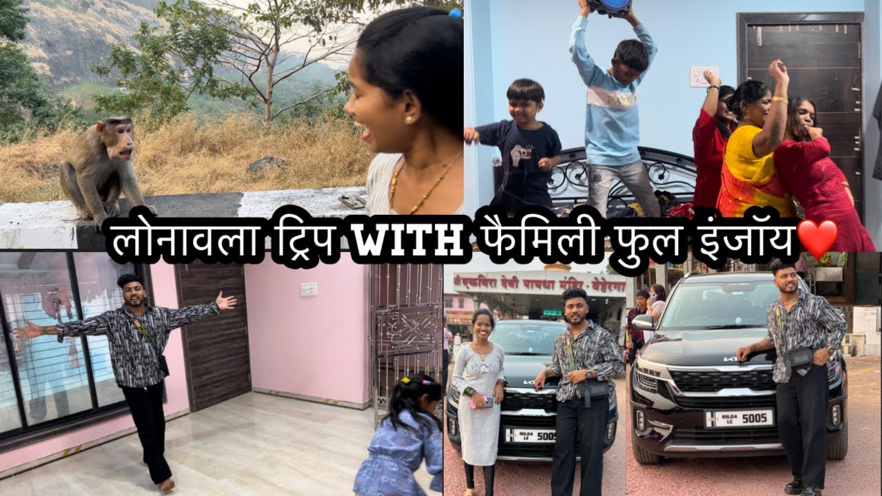 एकवीरा आई दर्शन with फैमिली❤️ दीदीने तर फुल जोरात डांस😂