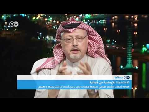 جمال خاشقجي الفوضى في الشرق الأوسط هي سبب انتشار الإرهاب