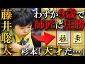 【神童】9歳の藤井聡太がプロに圧勝…幼少期に残した神の棋譜を完全解説