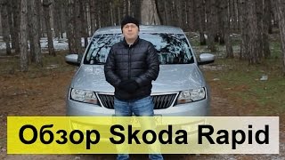 Skoda Rapid 1.2TSI 6MT Ambition: Обзор, тест-драйв, мнение владельца