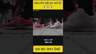 99% log fail ho jate hai 😱🤔😱 #successsecrets #mrpkspeaks #powerfulmotivation #motivation#facts