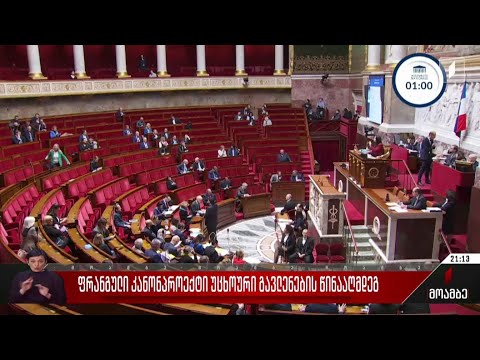 ფრანგული კანონპროექტი უცხოეური გავლენების წინააღმდეგ