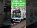 【回復運転で爆走！】埼玉高速鉄道2000系急行が106km/hで高速通過！#埼玉高速鉄道 #高速通過 #東急目黒線 #急行 #急行列車 #目黒線 #2000系 #回復運転 #爆走 #南北線 #鉄道