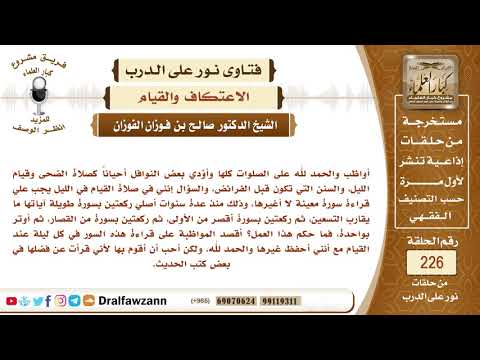 ما حكم تخصيص سور معينة عند قيام الليل؟