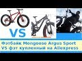 Фэтбайк Mongoose Argus Sport vs ePassion купленный на Aliexpress