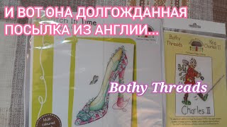 картинка: И вот она долгожданная посылка с Англии. Bothy Threads