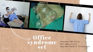 [Vlog] Office Syndrome Therapy - เมื่อคุณมีอาการ ออฟฟิศซินโดรม แชร์ประสบการณ์รักษาจากนักกายภาพบำบัด
