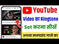 mobile mein apna manpasand ringtone kaise lagaen | mobile me ringtone kaise set kare song 2026