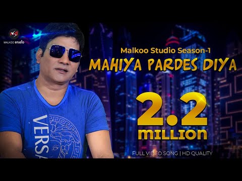 Mahiya Pardes Diya | Malkoo | Latest Punjabi Song 2018