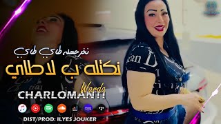 Warda Charlomanti - Ndawkheh B La Taille - نخرجهاله طاي طاي (EXCLUSIVE LIVE)©️