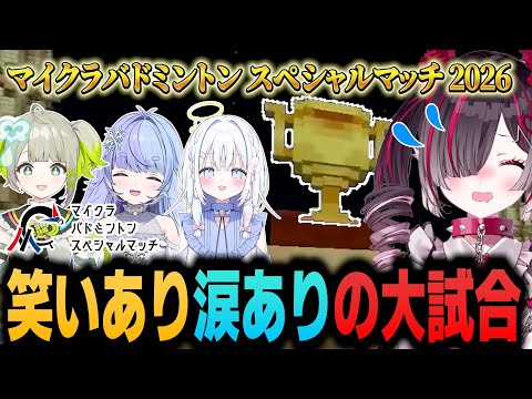[Clip / #MinecraftBuddy] Oni Nomeru enjoys the special match more than anyone else [Specialite] #...