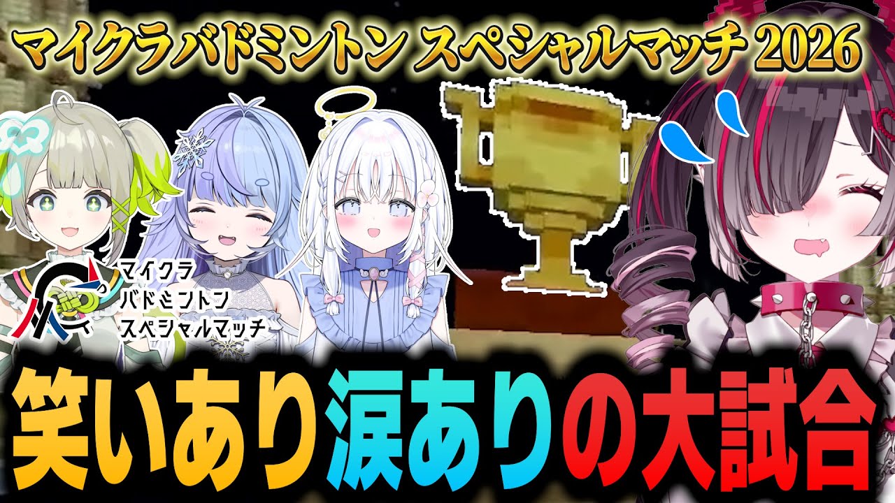 【切り抜き / #マイクラバド】スペシャルマッチを誰よりも満喫する鬼ノめる【すぺしゃりて】#minecraft #マイクラ #マインクラフト #vtuber