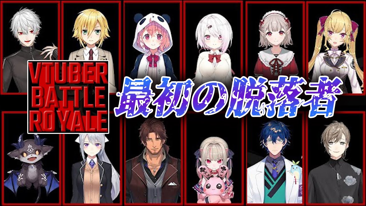 【 #Vtuberバトルロワイアル3 】複数視点まとめ1〜2日目 【にじさんじ】【切り抜き】