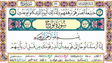 القرآن الكريم مقسم صفحات | الشيخ حاتم فريد | سورة المعارج | صفحة 570 مكتوبة | مصحف التجويد الملون